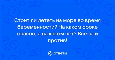 Секс во время беременности: все «за» и «против»